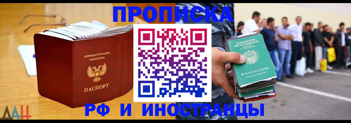 купить прописку в Ленске