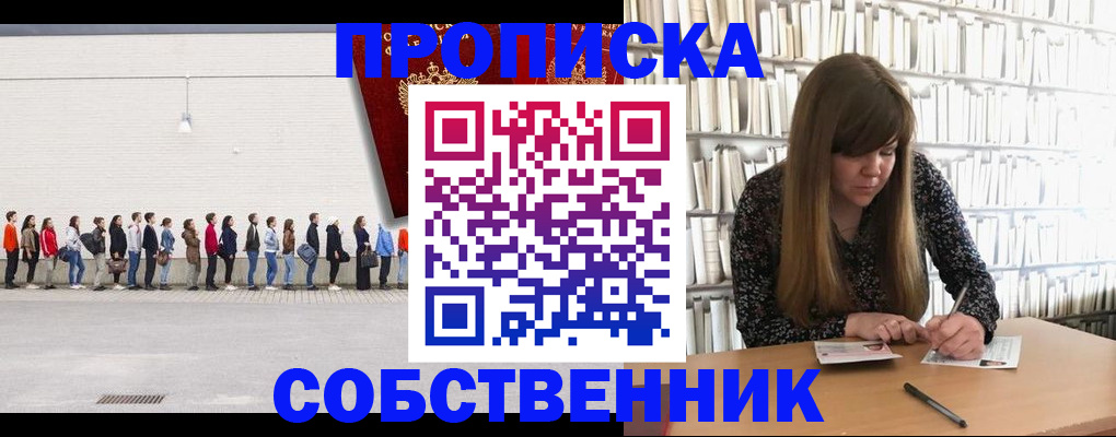 временная регистрация в квартире в Ленске