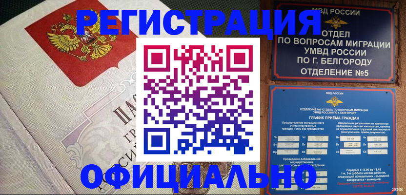 временная регистрация законно в Ленске